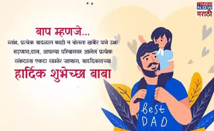 birthday wishes for dad in marathi