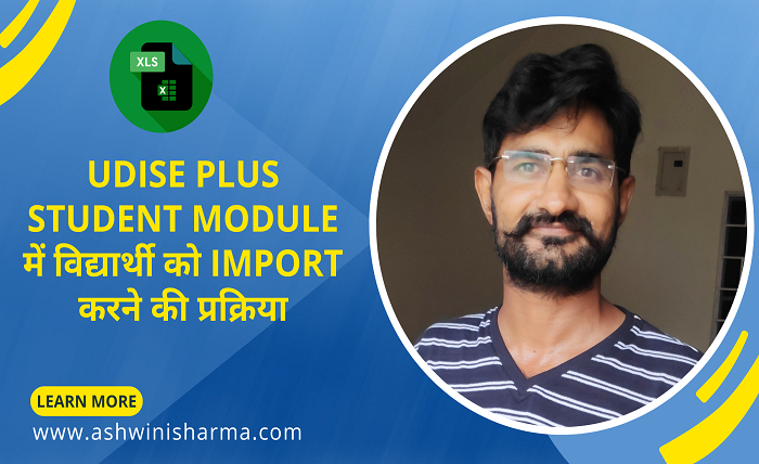 udise plus student module