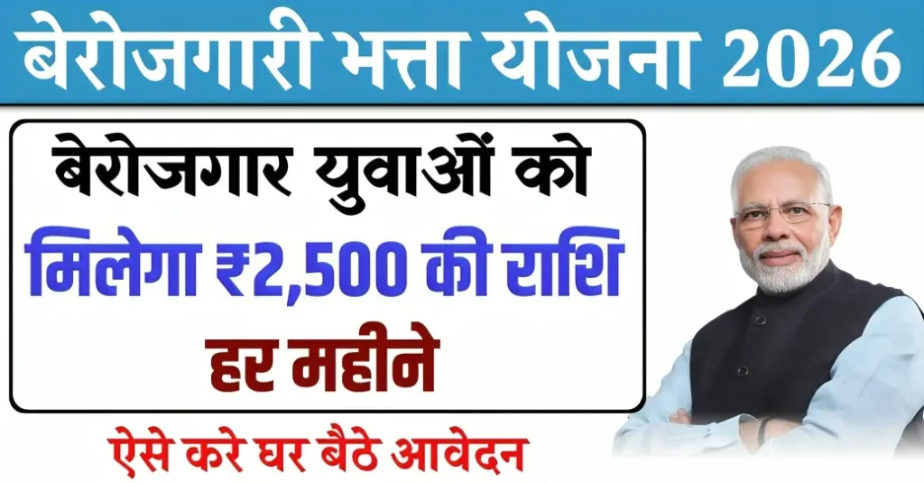 Sewayojan पर Berojgari Bhatta के लिए आवश्यक दस्तावेज़