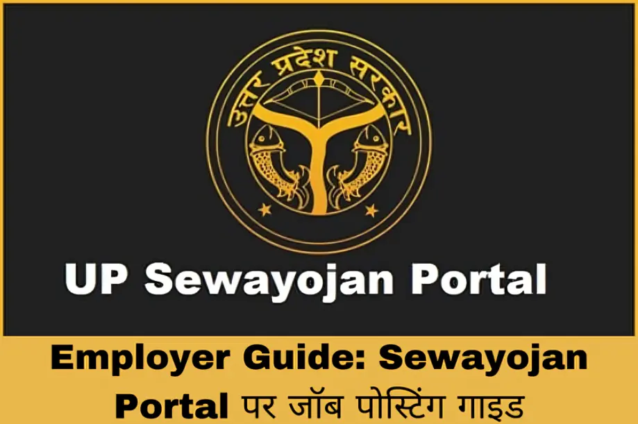 Employer Guide: Sewayojan Portal पर जॉब पोस्टिंग गाइड
